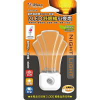 iPlus+保護傘2 LED小夜燈 NL-21B-TA (手控舒眠橘)(海洋之星) 小夜燈 台灣製