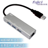 【Fujiei】fujiei 鋁合金3孔USB 3.0 HUB+仟兆網卡(3.0 HUB+1G網卡二合一)