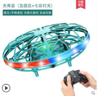 遙控玩具 UFO感應飛行器遙控飛機飛球無人機手勢智慧懸浮飛碟兒童玩具男孩【林之舍】