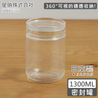 【日本星硝】日本製透明長型玻璃儲存罐1300ML(日本製 玻璃 儲物罐)