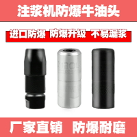 高壓注漿機牛油頭止水釘連接頭灌漿機配件黃油嘴堵漏機槍頭牛油嘴