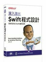 深入淺出Swift程式設計 Head First Swift 1/e Buttfield-Addison、 Manning  碁峰