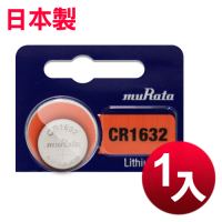 日本製muRata 總代理公司貨 CR1632 CR-1632 1顆入 鈕扣型3V鋰電池