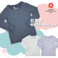 [現貨。免運] 石墨烯/兒童長袖/兒童發熱衣/兒童內搭衣/兒童保暖長袖 石墨烯輕磨毛機能長袖(兒童款)《GP石墨烯機能長袖系列》