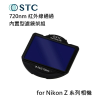 【EC數位】STC 720nm 紅外線通過 內置型濾鏡架組 for Nikon Z 系列相機 Z5 Z6 Z7 Z6II