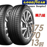 【GOODYEAR 固特異】Assurance Duraplus2 ADP2 舒適耐磨輪胎_二入組_175/70/13(車麗屋)
