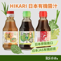 自然思維 HIKARI 日本有機醬汁系列 和風胡麻醬／無油和風青紫蘇醬／無油和風梅子醬 有機認證 梅子醬 紫蘇醬 胡麻醬 烤肉醬