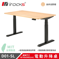 i-Rocks D01 電動升降桌 140x80cm 吉野櫻 不含組裝