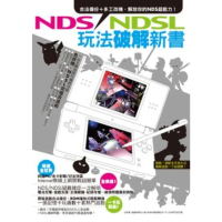【momoBOOK】NDS/NDSL玩法破解新書 PAD版(電子書)