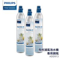 PHILIPS飛利浦 三入促銷組-全品牌氣泡水機適用-全新二氧化碳鋼瓶(ADD913)