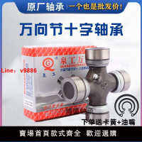 【台灣公司 超低價】EQ140 CA141 CA1160K2 NJ131 BJ130 旋耕機拖拉機萬向節 十字軸承