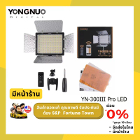Yongnuo YN-300III Pro LED Video Light ไฟต่อเนื่อง พร้อมอุณหภูมิสี 3200-5600K พร้อมรีโมทคอน คําแนะนํา