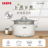 SAMPO 聲寶 3L美型蒸煮二用電火鍋-附蒸籠(TQ-YA30C)