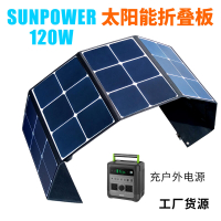 戶外折疊太陽能發電板美國SUNPOWER 100W300W12V充電板太陽能板