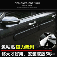 免運 可開發票 汽車門邊防颳條韓國新款免粘貼磁力防撞膠條改裝防剮蹭用品外飾品 S7UG