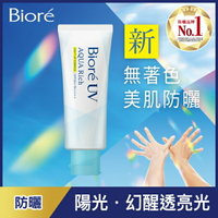 Biore含水防曬幻光水凝乳 70g