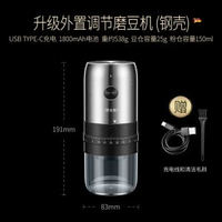 外接粗細調檔咖啡磨豆機陶瓷磨芯胡椒研磨器充電款電動咖啡研磨器 咖啡壺 手沖咖啡濾紙 咖啡過濾器 咖啡過濾紙 波浪濾杯咖啡濾紙