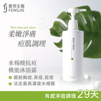 【FJ豐傑生醫】水楊酸抗痘機能沐浴露-500mlx1入 (有感調理胸痘背痘的沐浴乳，淨化毛孔x促進角質更新代謝)