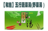 【和旌】 五行蔬菜湯 1盒嘗鮮價 / 2盒優惠價 (30包/盒)-效期2025.09.21
