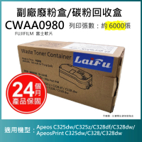 LAIFU FUJIFILM 富士軟片 CWAA0980 相容廢粉盒 碳粉回收盒 適用 Apeos C325dw C325z ApeosPrint C325dw