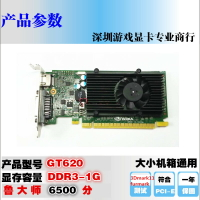 GT620 GT705顯卡1G高清HDMI帶音頻1080P低功耗 大小機箱通用