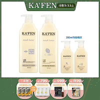 【KAFEN卡氛】4件組 亞希朵酸性蛋白系列洗髮/潤髮800ml 贈亞希朵洗護300ml(隨機)*2