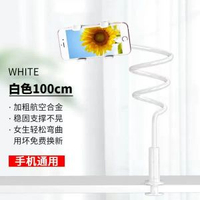 全城熱賣 - 床頭手機架懶人支架 加粗ipad平板通用桌面床上追劇抖音直播懶人1.0米雪白【手機款】升級加粗