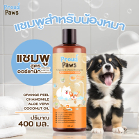 Proud Paws แชมพูอาบน้ำสัตว์เลี้ยง หอม สะอาด บำรุงขนแข็งแรง ลดกลิ่น ลดขนขาดหลุดร่วง สารสกัดจากธรรมชาต