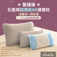 LooCa 醫護級石墨烯超透氣8D健康枕(2入)可拆洗