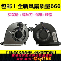 {台灣公司貨 可打統編}全新HP惠普15-bc015tx TPN-Q173暗影精靈2pro NS75B00-15K10 風扇