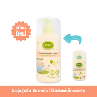 ผลิตภัณฑ์ ENFANT (อองฟองต์) โลชั่นทาผิวเด็ก Double Moisture Lotion ออแกนิค ดับเบิ้ล มอยส์เจอร์ โลชั่