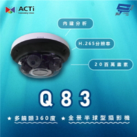昌運監視器 ACTi Q83 20百萬畫素 多鏡頭360度全景半球型攝影機 請來電洽詢【APP下單跨店最高22%點數回饋】