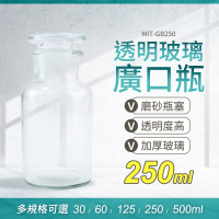 【精準科技】玻璃容器 分裝瓶 250ml 中藥瓶 玻璃藥罐 燒杯 大玻璃瓶 空瓶 糖果罐 玻璃瓶蓋(550-GB250)