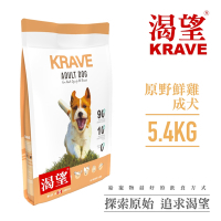 【KRAVE渴望】無穀原野鮮雞犬5.4kg-犬糧、狗飼料