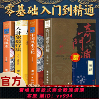 {公司貨 最低價}4冊奇門遁甲中國風水文化理氣風水八卦象數療法易經詳解文白對照