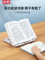 小天閱讀架讀書多功能支架手機ipad通用支撐架抬頭看書架神器成人放書支架桌上小學生用書夾書器立架升降架子