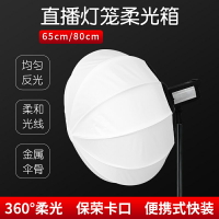 65cm補光燈球形柔光箱led小型便攜閃光燈柔光罩人像攝影配件