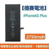 【$199免運】送5大好禮【含稅發票】iPhone6s Plus 原廠德賽電池 iPhone 6s Plus 電池 2750mAh