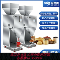 {臺灣公司貨 可打統編}全自動分裝機顆粒粉末稱重計數包裝機堅果咖啡五谷雜糧大米茶葉紅棗核桃花生瓜子枸杞狗糧螺絲飾品多稱裝袋機