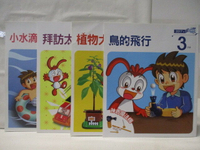 【書寶二手書T1／少年童書_OMV】巧連智(小一版)_2017/3-7月間_4本合售_鳥的飛行