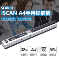 SCAN01 iSCAN A4手持掃描機 3秒快速掃描 支援TF卡32GB 900DPI解析度