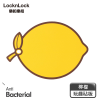 樂扣樂扣 玩趣抗菌砧板-檸檬37cm(快)