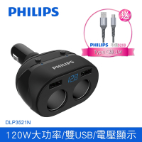 【PHILIPS 飛利浦】電壓顯示一轉二雙USB車充 + 飛利浦Type C手機充電線125cm  DLP3521 +DLC4543A