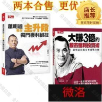 【全球優品匯】【臺灣公司 免費開發票】【】【優選書籍】蕭明道教妳主升段獨門獲利絕技大賺3億的股市獲利投資術【KS1476