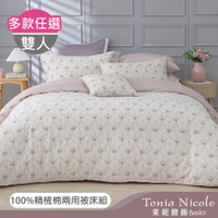 Tonia Nicole 東妮寢飾 100%精梳棉雙人兩用被四件式床包組(均價)