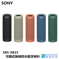 SONY SRS-XB23 XB23 可攜式無線防水藍牙喇叭 (註冊送禮物卡$200到8/15止)