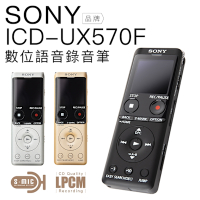 SONY 錄音筆 ICD-UX570F 高感度S-Mic 立體聲 速充電【極速快充】