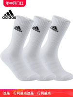 adidas阿迪達斯運動襪子男女高筒足球襪籃球襪毛巾底跑步襪三雙裝
