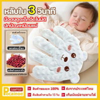 [จัดส่งทันที] 【Pocainoe】Hand Patting to Coax Baby to Sleep Help Your Child Sleep. Children's Toys. B