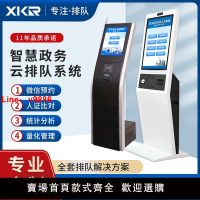 【台灣公司 超低價】鑫酷銳(XKR)智慧政務排隊叫號機系統銀行微信預約立式自助取號機